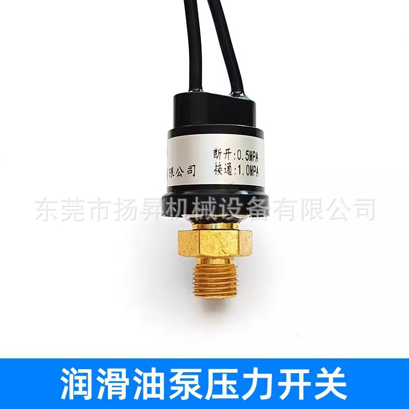 电动润滑油泵压力开关 检测试润滑泵 油路压力开检测器 传感器