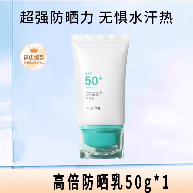 Yuquan Sunscreen SPF50 Isolation Cream Protective Milk Summer Facial Anti-ultraviolet Waterproof Anti-sweat Student Military Training