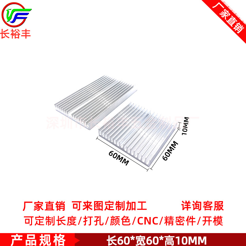 铝合金散热器PCB显卡CPU模块58*60*10MM铝散热板电子散热片带背胶