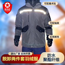 R56防水羽绒服两件套应急反光救援队羽绒服抢险公益救援棉衣定制
