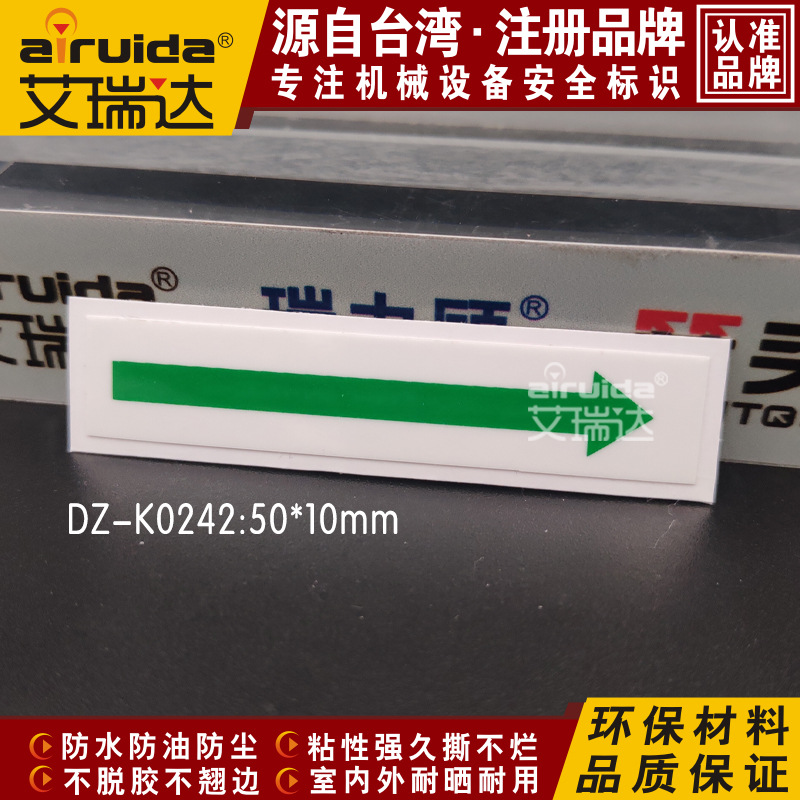 艾瑞达直向绿色单向箭头警示标贴方向提示标识牌设备标识DZ-K0242