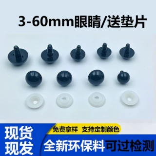 动物仿真眼珠DIY手工玩偶螺纹黑豆眼毛绒公仔娃娃塑料眼睛玩具配