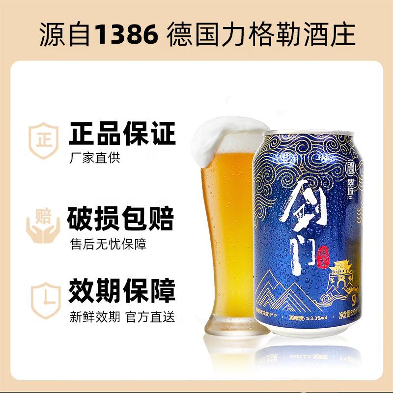剑门风云啤酒全麦拉格320ml原麦汁浓度9黄批发代理酒精定制|undefined