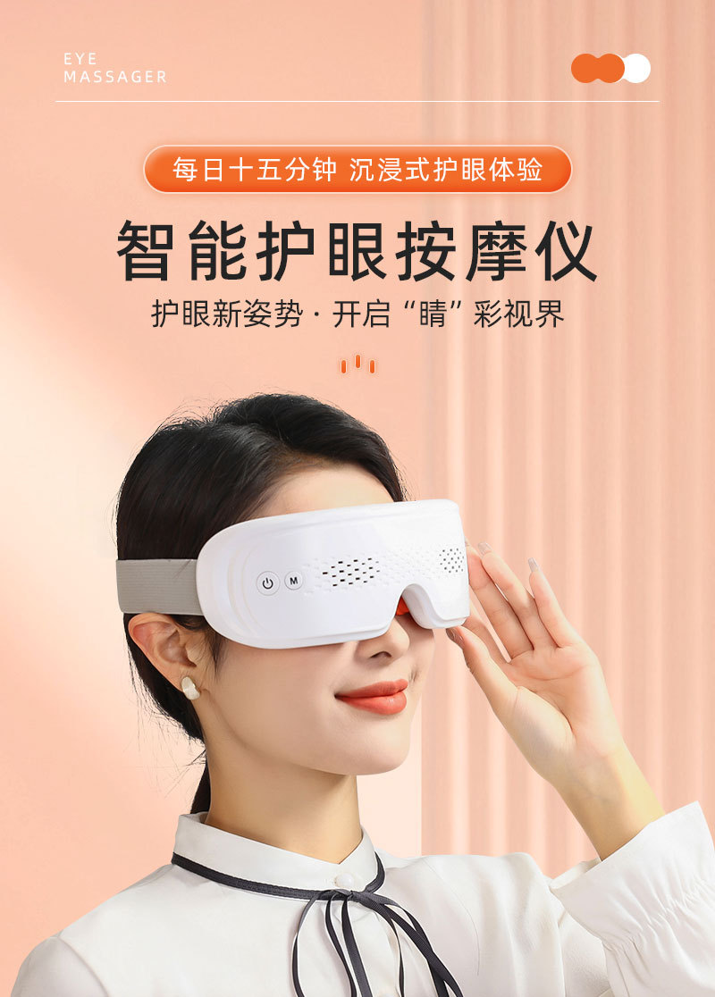 智能眼部按摩仪蓝牙护眼仪可视眼部按摩器点振眼保仪眼部放松按摩-阿里巴巴