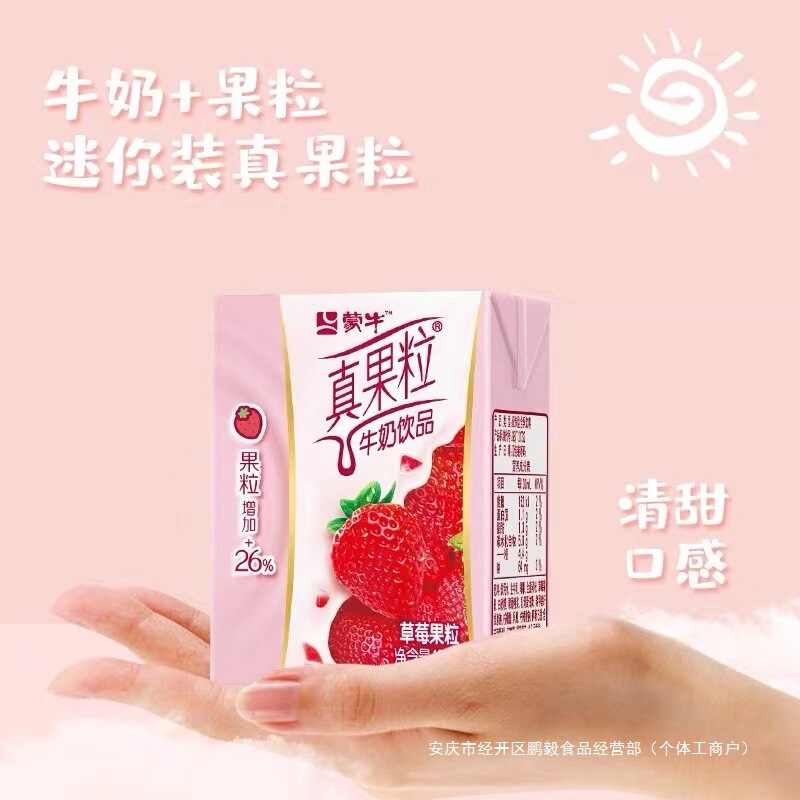 蒙牛真果粒草莓味整箱125ml*12瓶迷你装水果味营养早餐学生饮料|undefined