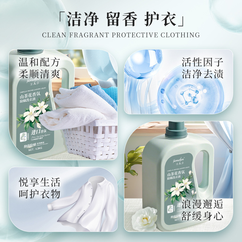 13斤山茶花香氛洗衣液持久留香母婴家庭装去污去渍其他|undefined