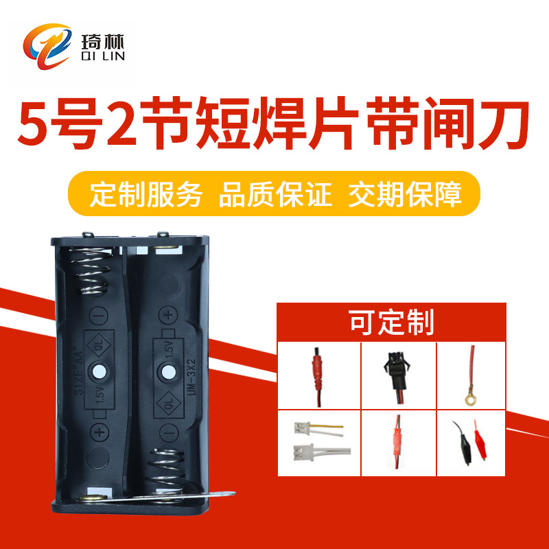 5号两节短焊片带闸刀电池盒 5号2节AA焊片电池盒 DIY实验玩具