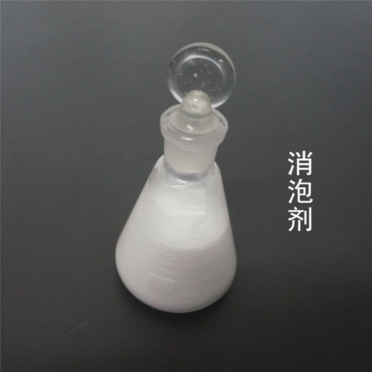 有机硅消泡剂厂家 用于涂料水处理工业清洗造纸选矿金属加 工液消