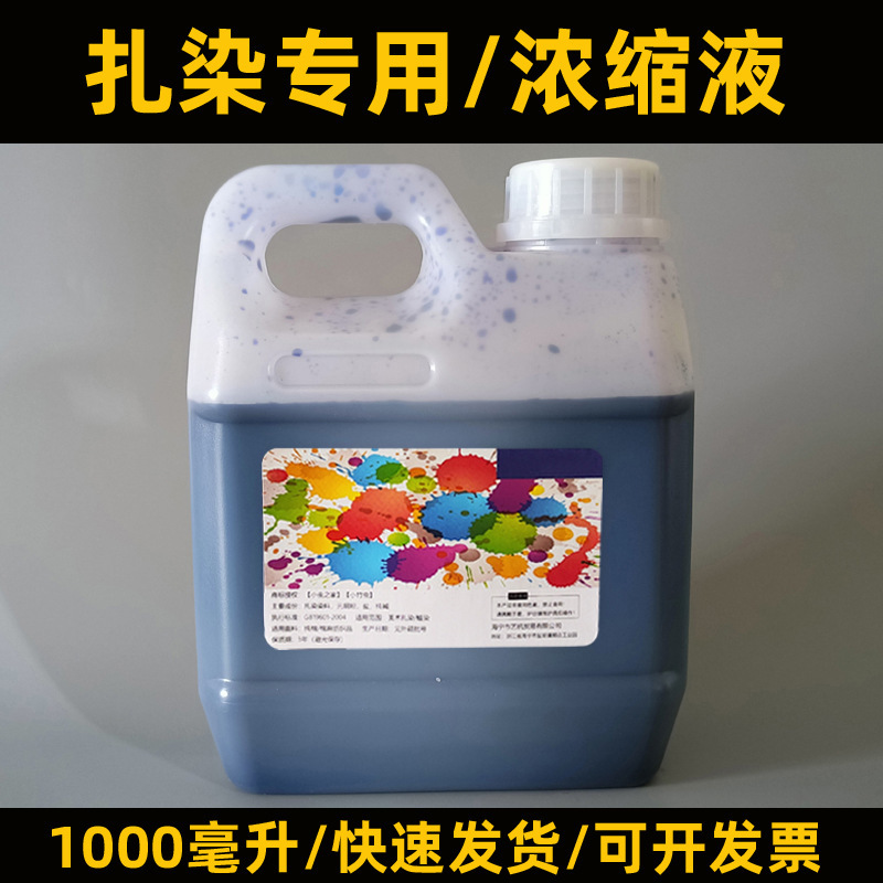 Tie-Dyeing Special Dye Concentrate Pigment Boiling Dyeing Cold Dyeing Non-Boiling Soaking Dyeing Batik Paste 1000ML ml