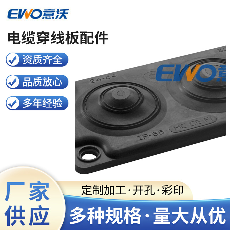 批发EVC-3机柜电缆穿线板配件 电箱电缆密封穿墙板电缆引入系统