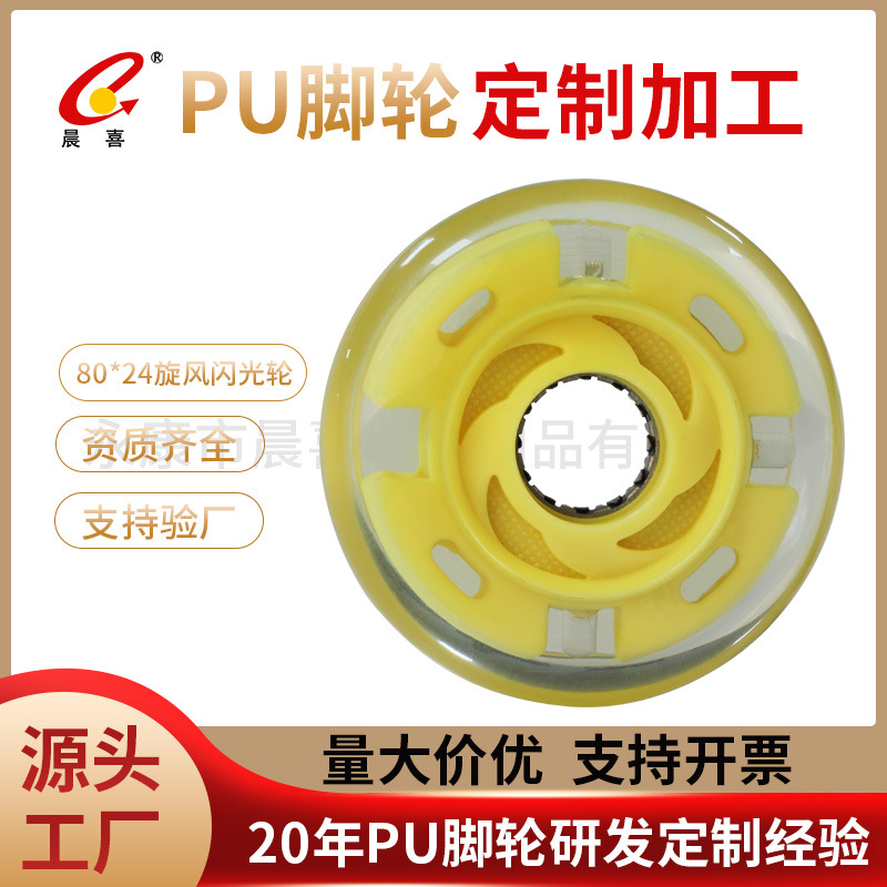 8024五星内扣发光轮旱冰鞋滑板车童车升级轮抓地力强持久发光PU轮
