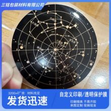 pet胶片无粘性材质 自定义玩具产品贴膜星座小熊座黑色印刷保护膜
