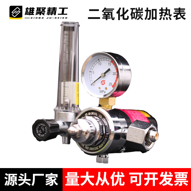 二氧化碳气表加热表工业级减压阀调节CO2减压器36V-110V-220V高压