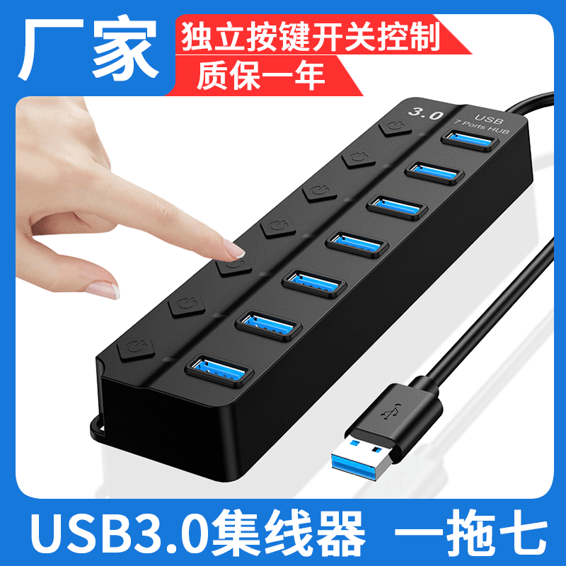 工厂USB3.0分线器多功能7口HUB扩展电脑一拖七多接口集线器带开关|ms