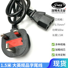 電源線英國大插頭3芯05平英規三插品尾電腦主機保險絲管英標插頭