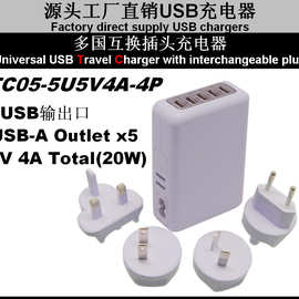 5V 4A 5USB充电器 多国互换插头USB充电器 USB充电器 快充