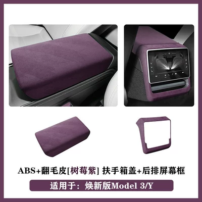 Armrest box – Pad Suede Leather Full Interior - updated-version-3yyl-2-piece-setarmrest-box-cover-rear-screen-frameraspberry-purple-clip-installation