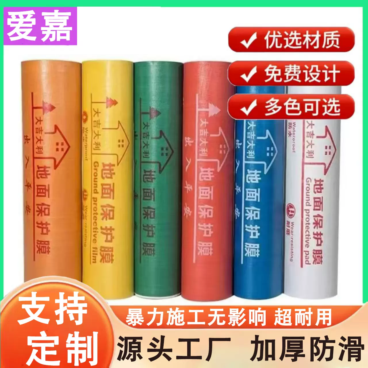 装修保护膜地面批发地板一次性加厚耐磨木地板地砖家装铺地防潮膜