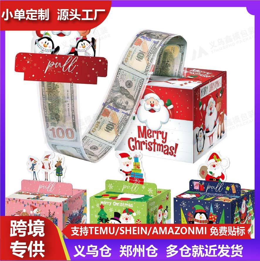 圣诞节万圣节抽钱礼盒礼物跨境节日主题系列惊喜派对套装礼盒
