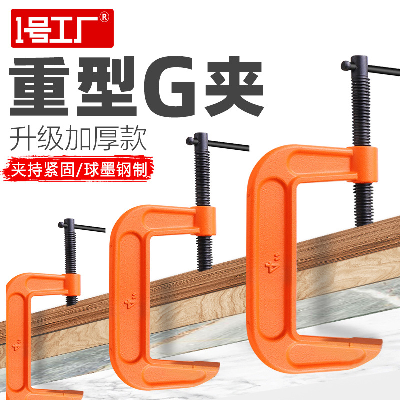 G字夹c型夹子铁夹重型G夹f夹木工固定夹具夹紧器g型木工配件工具