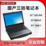 三防加固国产工业工作站