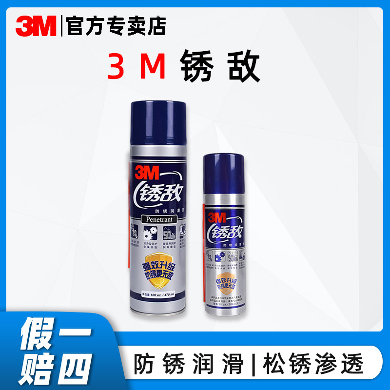 3m Rust Enemy Metal Steel Rust Removal and Anti-Rust Agent Metal Screws Car Door and Window Lubrication Bolt Loosening Agent Cleaner