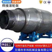 丰玮自调式滚轮架20吨间距可调厂家搅拌车筒体焊接