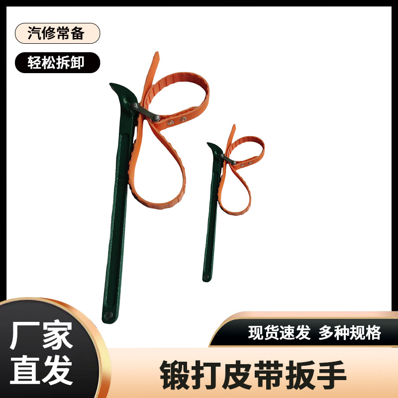 批发齿形皮带扳手机油机滤汽车摩托车维修工具皮带滤芯扳手工具
