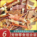 宠物零食边角料尾货猫咪狗狗牛鸡胸肉干食品大礼包尾料猫粮狗粮热