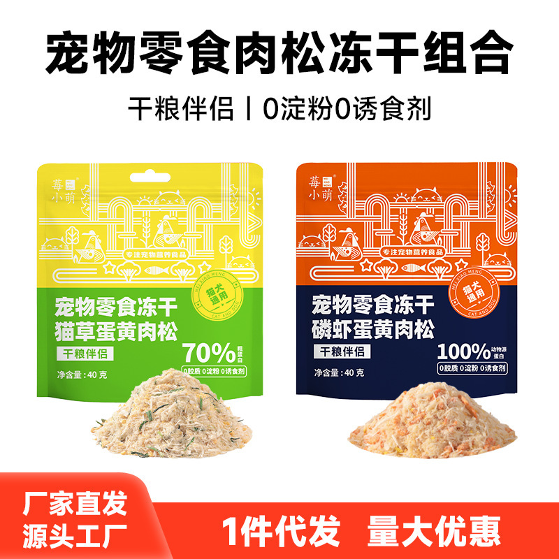 Berry Xiaomeng Cat Grass Egg Yolk Krill Meat Floss Freeze-Dried Cat Snacks Nutritional Dry Food Companion Pet Rice Mix Snacks