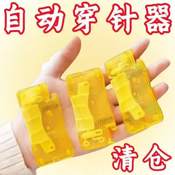 Pistol-Type Quick Needle Threader, Hand Sewing Accessories, Automatic Needle Threader for the Blind, Needle Identifier for the Elderly, Lead Threader