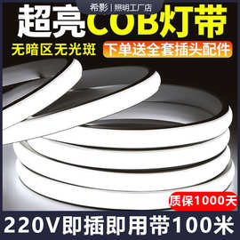 硅胶柔性吊顶氛围灯220V防水防爆灯带自粘灯带led户外家用COB灯条