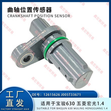 12615626 J005T33671 �����ڱ���630 ������1.4����λ�ô�����