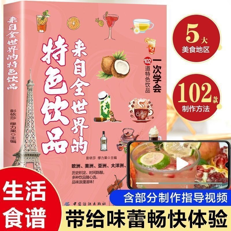 Specialty Drinks from Around the World, a Complete Book of Classic Cocktail Recipes from Various Countries, Easy-To-Make Popular Drinks for Beginners Specialty Drinks from Around the World, a Complete Book of Classic Cocktail Recipes from Various Countries, Easy-To-Make Popular Drinks for Beginners