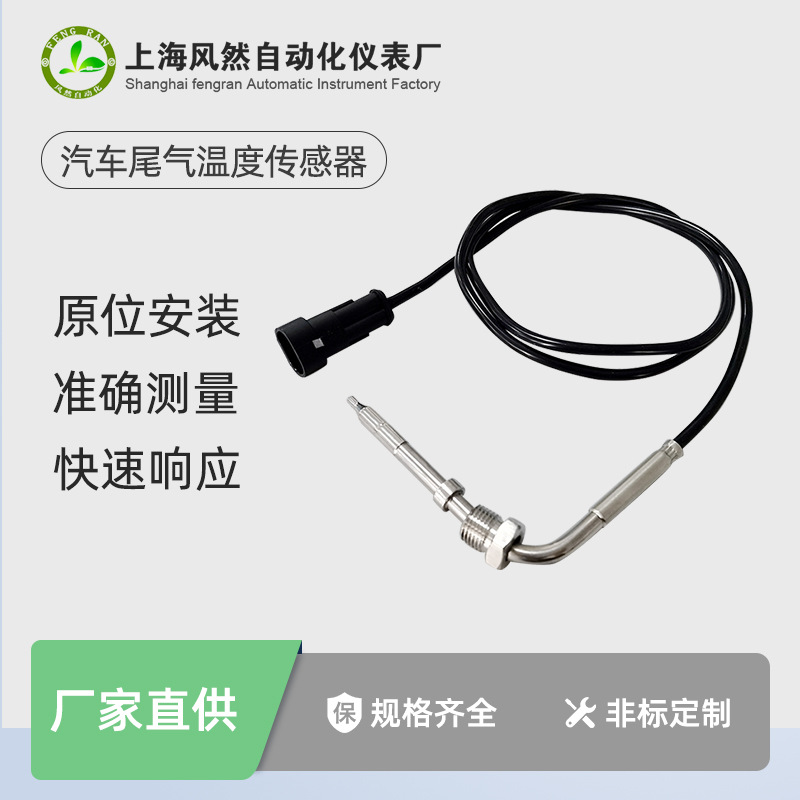 厂家批发汽车尾气温度传感器 耐高温发动机排温传感器 车用传感器