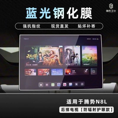 Tempered Film Car Interior Accessories, Car interior film - 25-models-of-denza-n8l-rear-tv-9k-blu-ray-explosion-proof-eye-protection-tempered-film