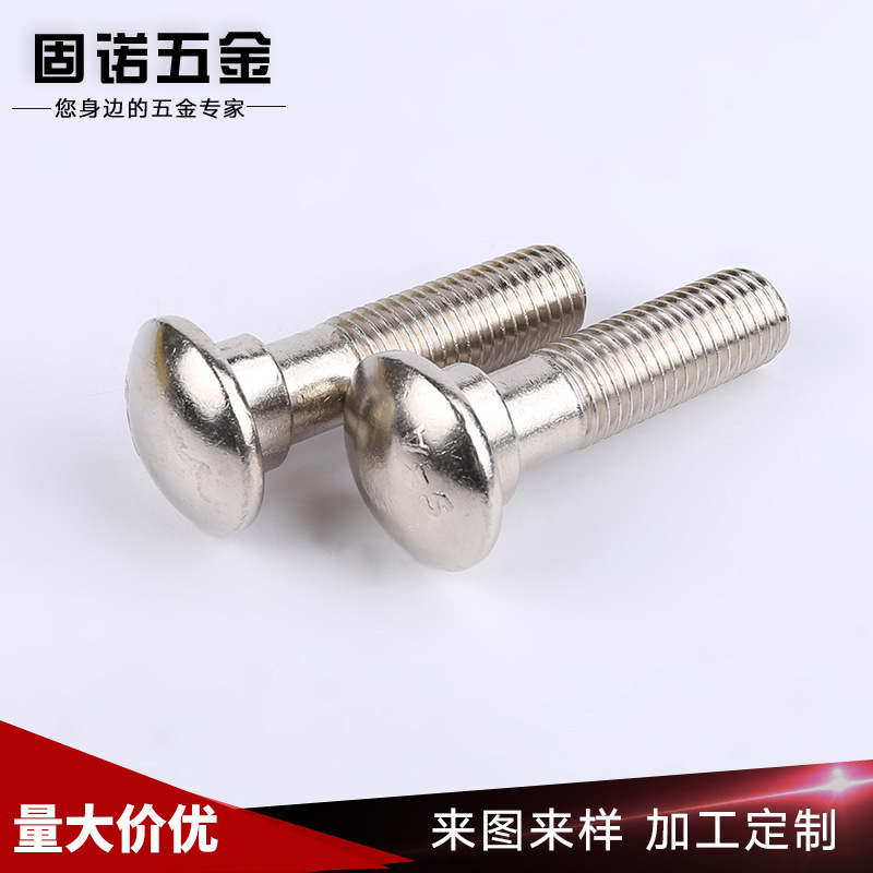 厂家批发非标镀镍螺栓 圆形轨道螺栓 可非标螺栓