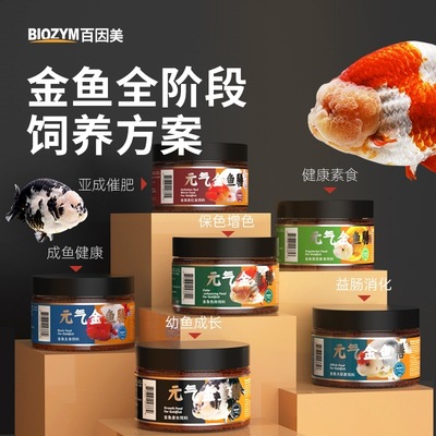 百因美金魚飼料蘭壽專用魚食觀賞魚魚糧不渾水螺旋藻小顆粒萬展星