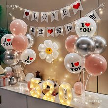 520情人节表白浪漫结婚一周年纪念日气球场景装饰品房间氛围布置