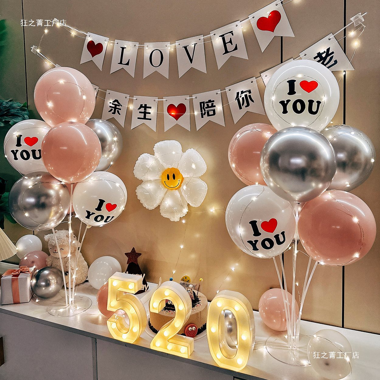 520情人节表白浪漫结婚一周年纪念日气球场景装饰品房间氛围布置