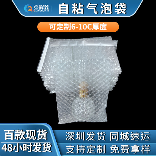 精油瓶防碎气泡袋 气泡袋自黏袋 泡沫袋快递发货首饰品吧唧泡泡袋