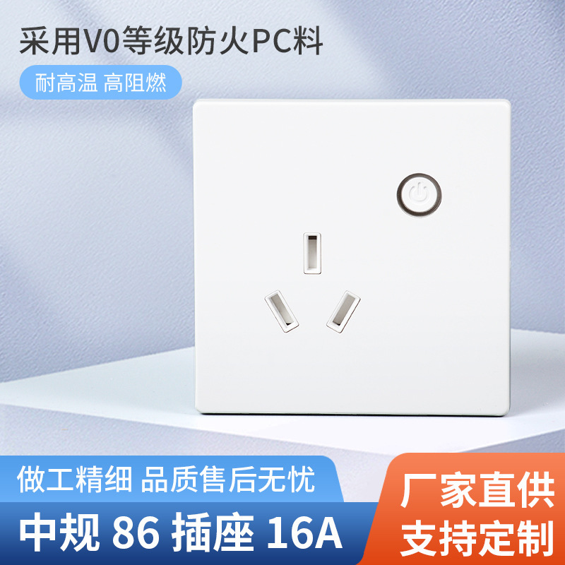 New 86 wall-mounted 16A (large Three plug) smart socket shell White medium gauge switch shell