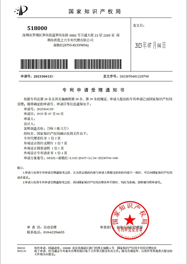 刀柄专利书_副本
