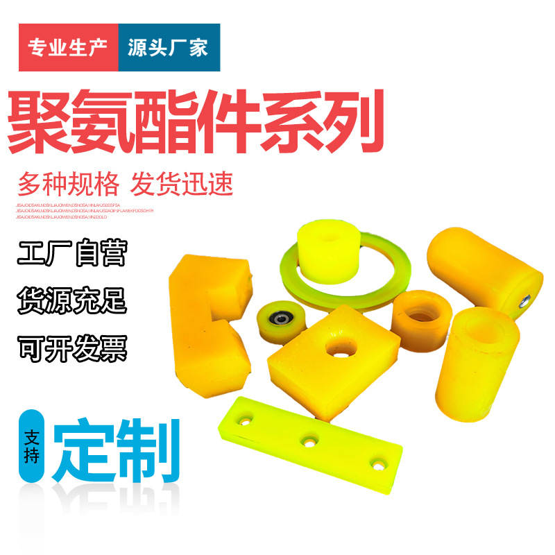 厂家供应聚氨酯非标异形件 聚氨酯杂件 高弹性工业聚氨酯制品