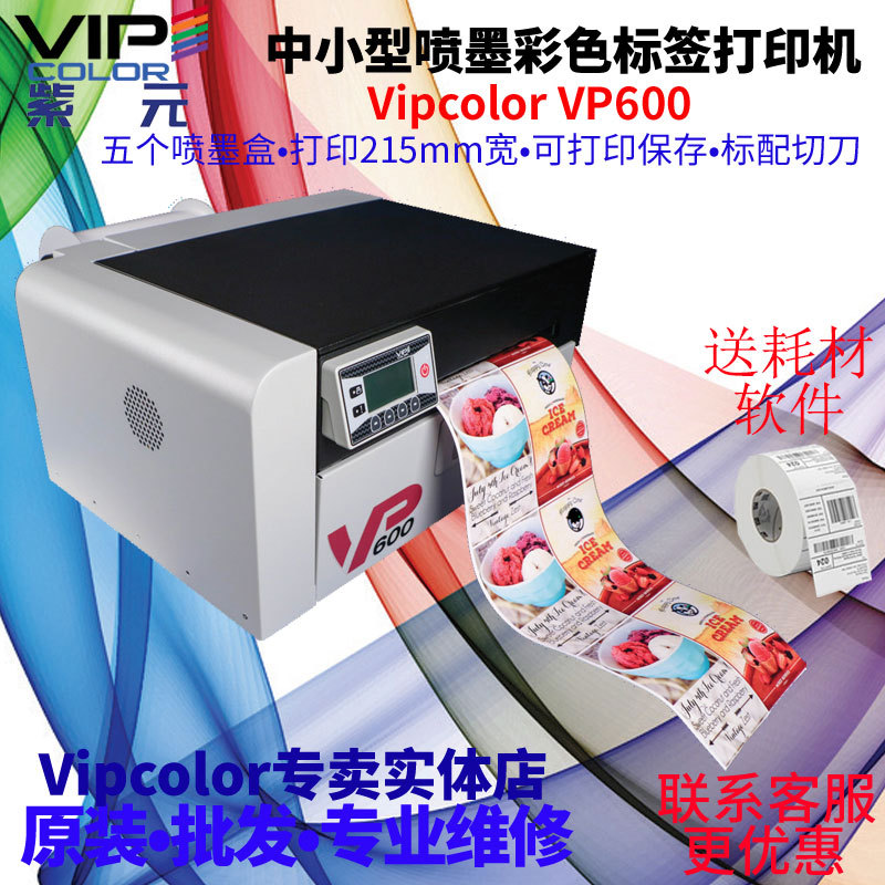 VIPCOLOR VP600食品饲料化妆品定制瓶装水彩色标签水洗标唛打印机
