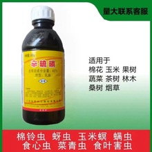 江苏宝灵40%辛硫膦杀虫剂玉米果树蚜虫蔬菜菜青虫林木食心虫300g