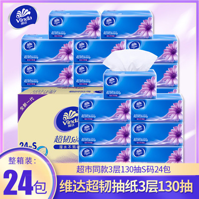 weida大包抽纸3层130抽24包整箱装面巾纸批发母婴可用纸抽卫生纸