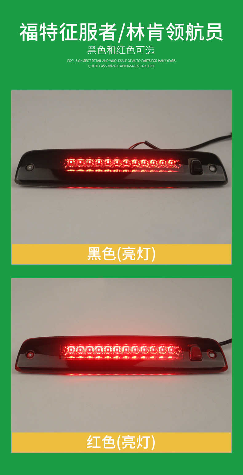 Suitable for 2003-2016 Ford Conqueror high-position brake light and Lincoln Navigator third rear brake signal light