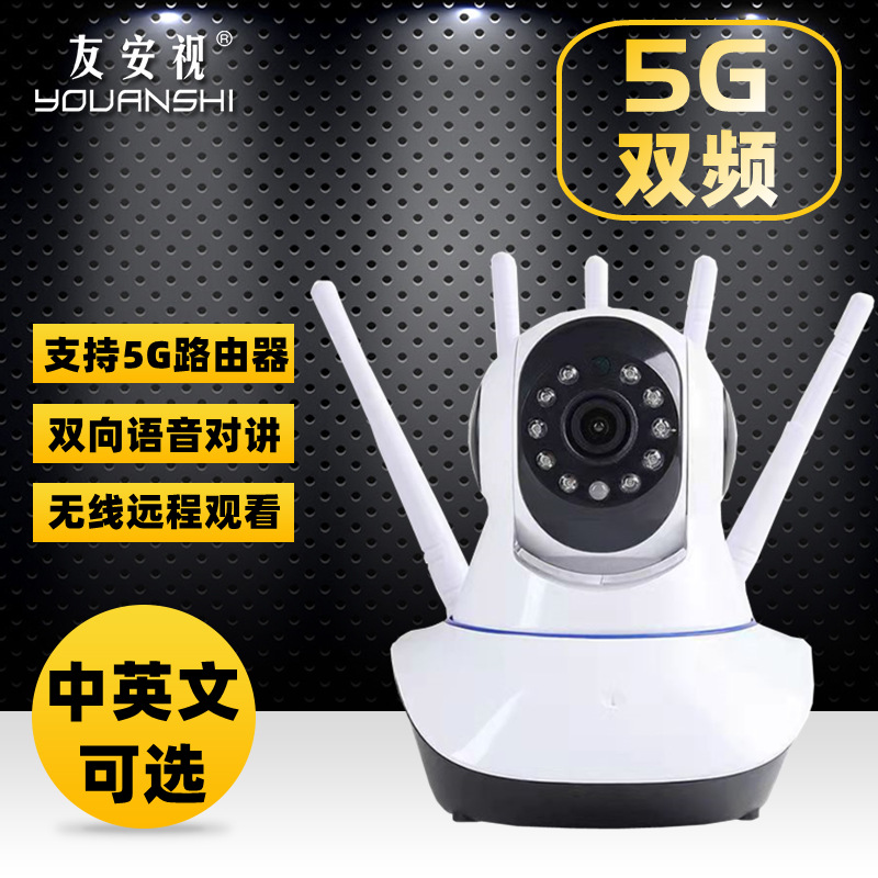 5G无线监控摄像头高清IPcamera 智能家用监控器 wifi远程监控