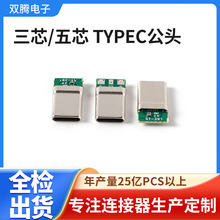 typec公头拉伸c对c充电头三芯焊线式公头苹果华为安卓typec插头